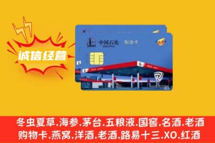 海南省琼中县回收加油卡