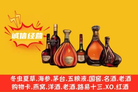 海南省琼中县回收洋酒