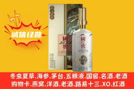 海南省琼中县回收国窖1573