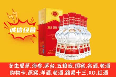 海南省琼中县回收剑南春