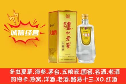海南省琼中县回收泸州老窖