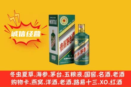 海南省琼中县回收生肖茅台酒