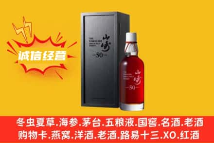 海南省琼中县求购回收山崎洋酒