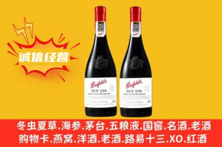 海南省琼中县求购回收奔富红酒