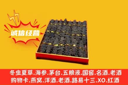 海南省琼中县回收海参