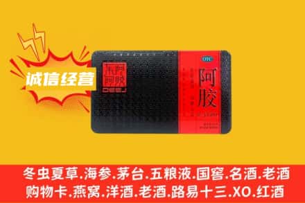 海南省琼中县回收阿胶