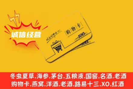 海南省琼中县回收购物卡