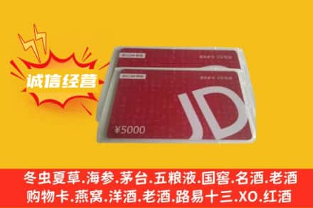 海南省琼中县回收京东卡